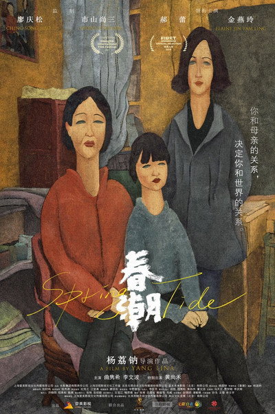 Póster de Spring Tide