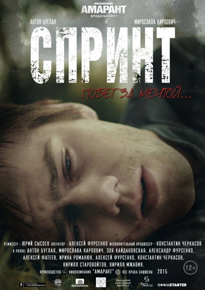 Póster de Sprint