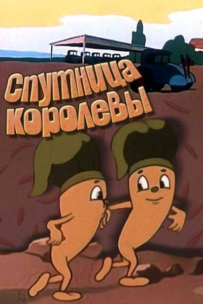 Póster de Sputnitsa korolevy