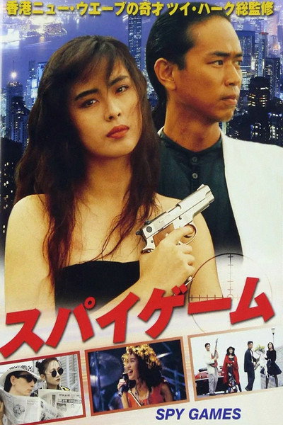 Póster de Spy Games