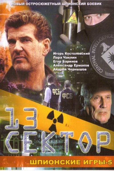 Póster de Spy Games: The Thirteenth Sector