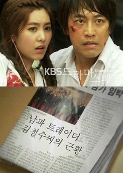 Póster de Spy Trader Kim Chul Soo's Recent Condition