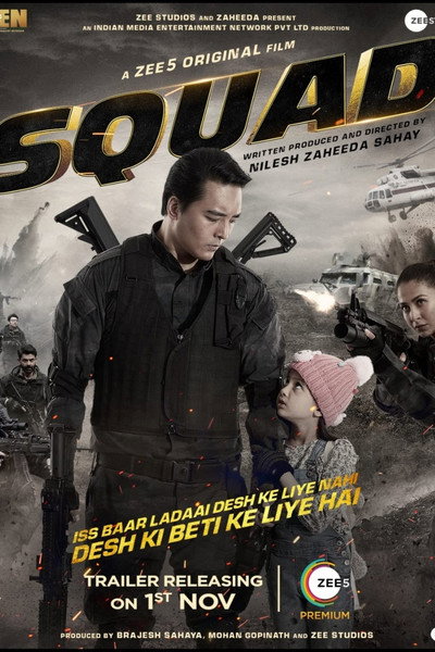 Póster de Squad