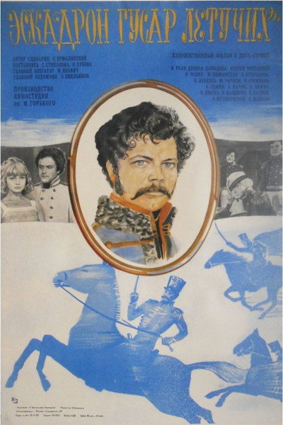 Póster de Squadron of Flying Hussars