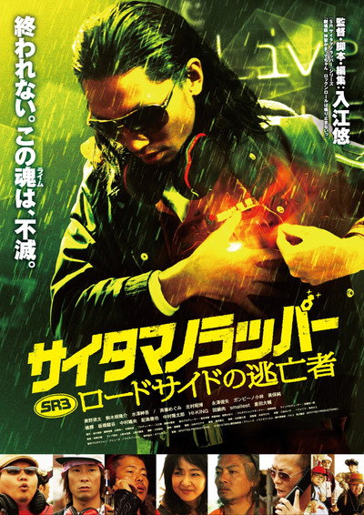 Póster de SR: Saitama no rappâ - Rôdosaido no toubousha