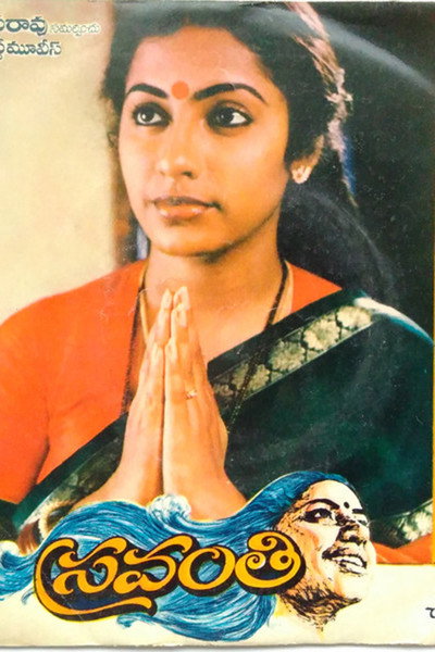 Póster de Sravanthi