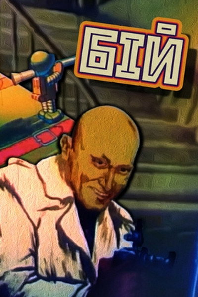 Póster de Srazhenie