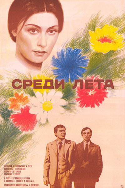 Póster de Sredi leta