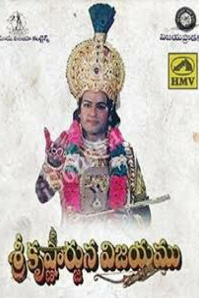 Póster de Sri Krishnarjuna Vijayam
