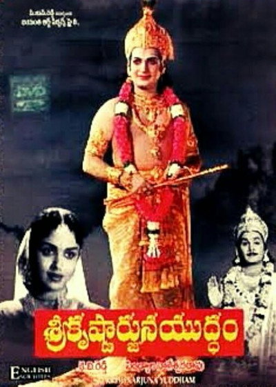 Póster de Sri Krishnarjuna Yudham