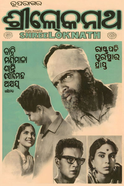 Póster de Sri Lokanath