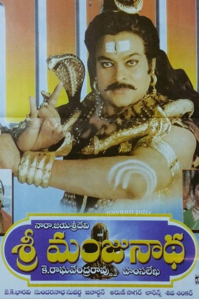 Póster de Sri Manjunatha