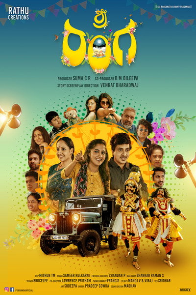 Póster de Sri Ranga