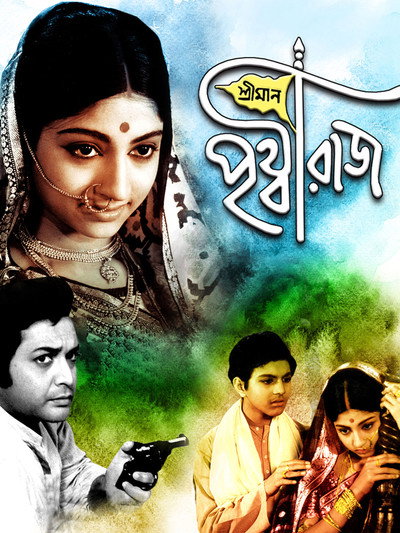 Póster de Sriman Prithviraj