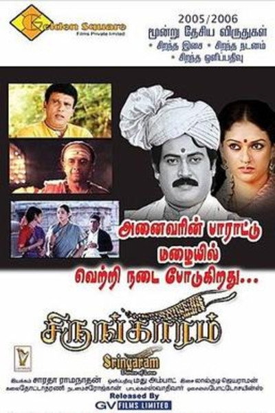 Póster de Sringaram: Dance of Love