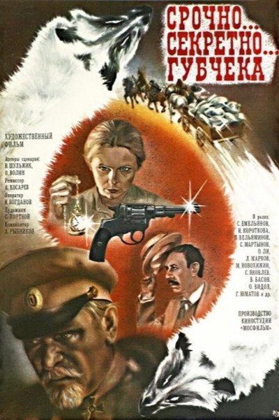 Póster de Srochno... sekretno... Gubcheka