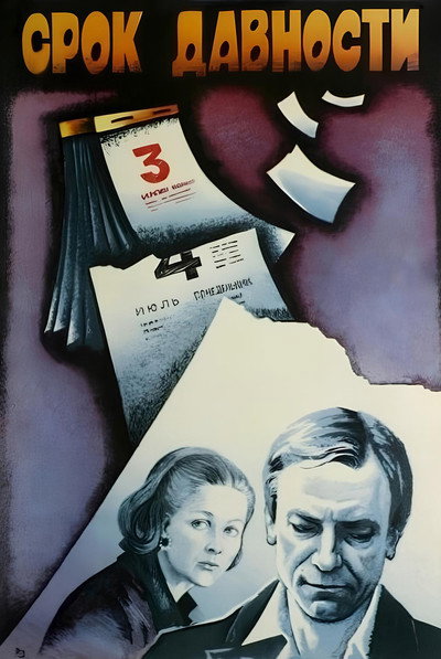 Póster de Srok davnosti