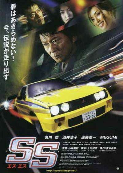 Póster de SS - Special Stage