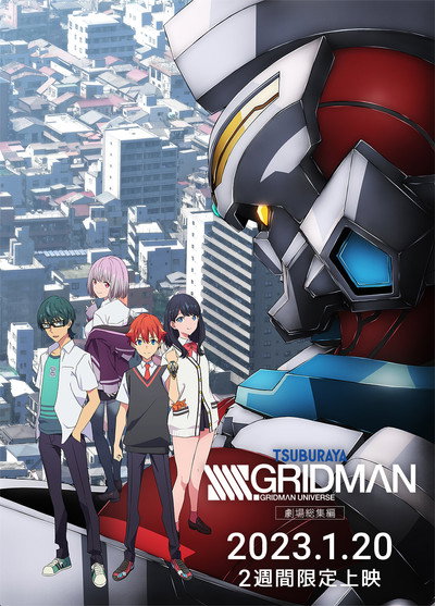 Póster de SSSS.Gridman