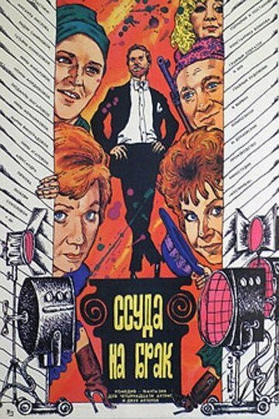 Póster de Ssuda na brak