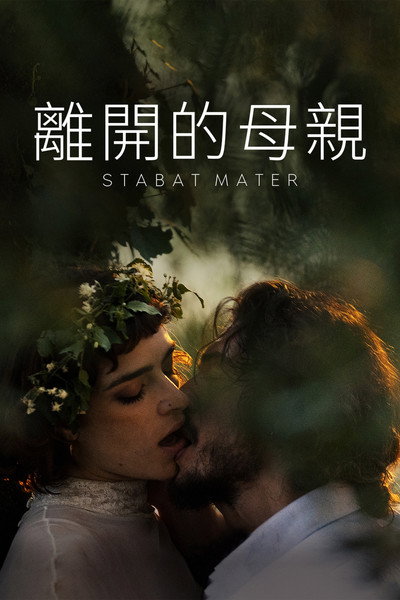 Póster de Stabat Mater