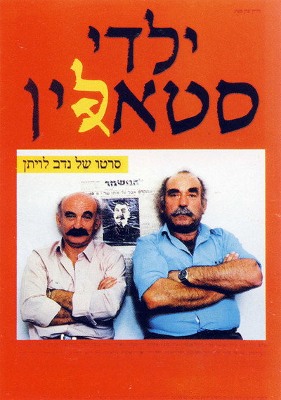 Póster de Stalin's Disciples