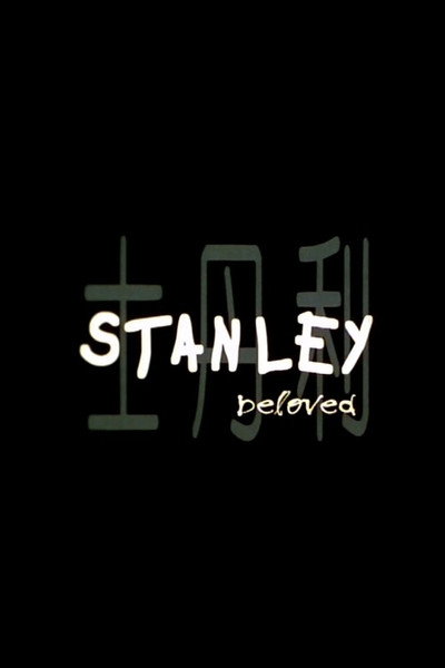 Póster de Stanley Beloved