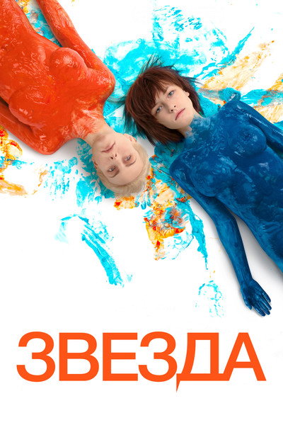 Póster de Star