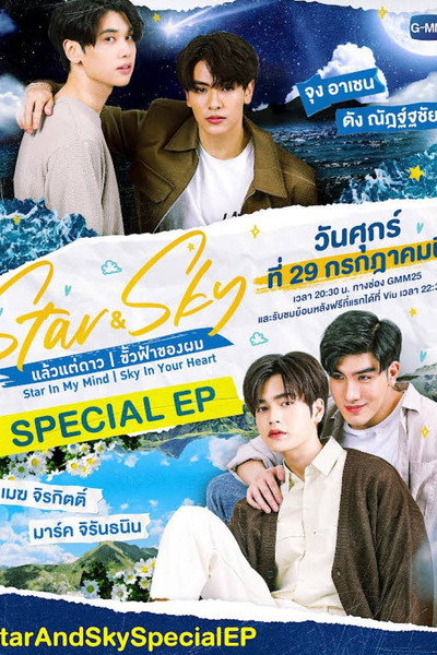 Póster de Star and Sky: Special Ep