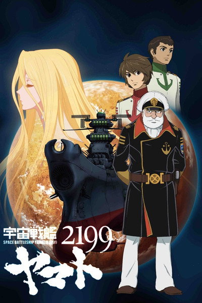 Póster de Star Blazers 2199