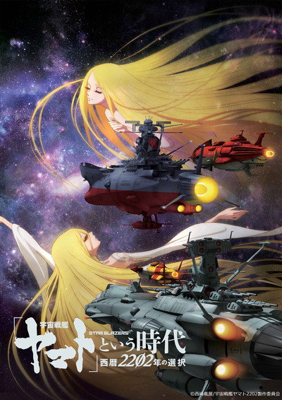 Póster de Star Blazers Chronicle 2202