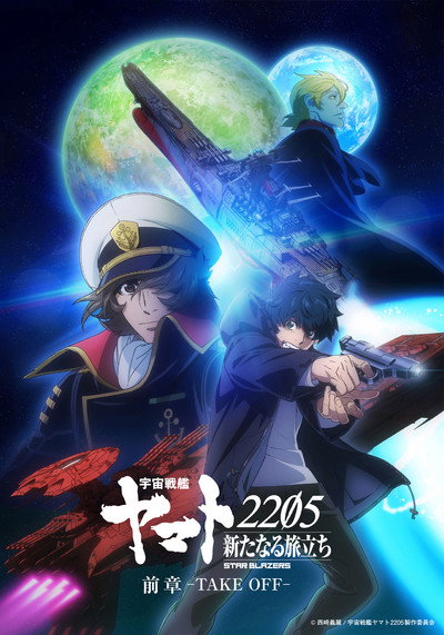 Póster de Star Blazers: Space Battleship Yamato 2205 - The New Voyage - Prior Chapter: Take Off