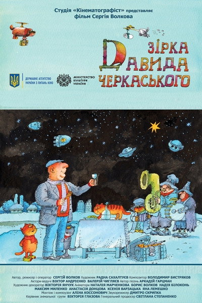 Póster de Star of David Cherkassky