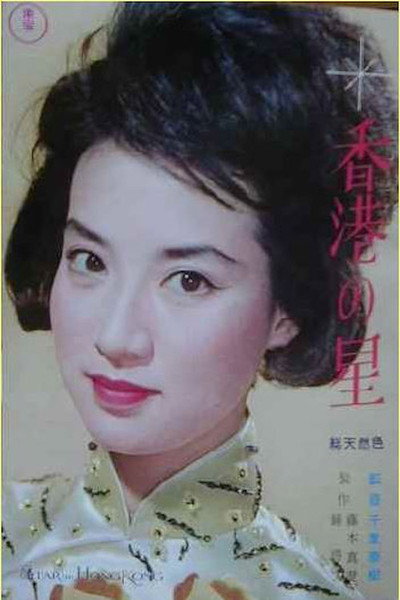 Póster de Star of Hong Kong