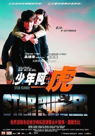 Póster de Star Runner