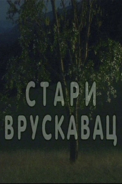Póster de Stari vruskavac