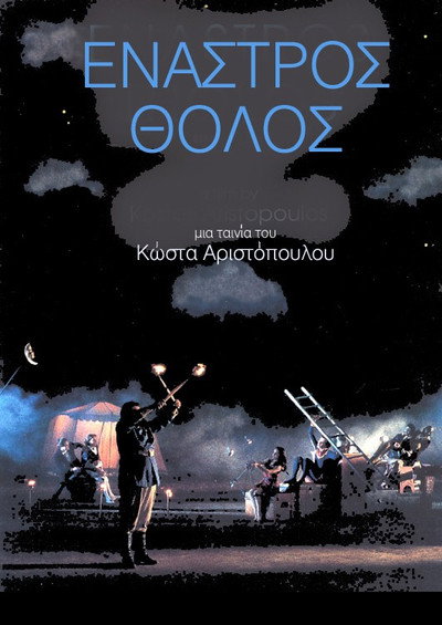 Póster de Starry Dome