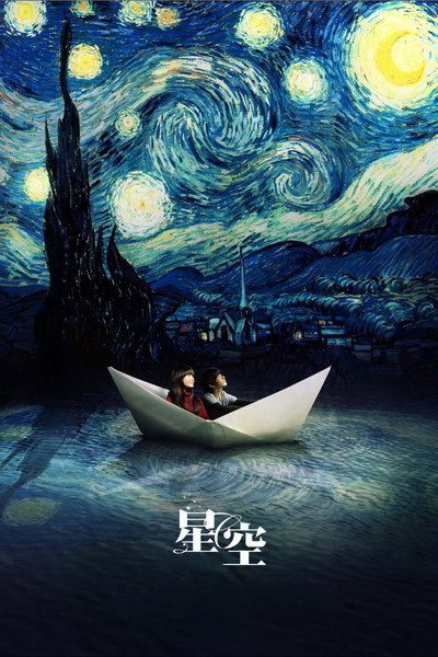 Póster de Starry Starry Night