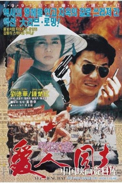 Póster de Stars and Roses