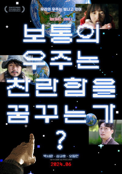 Póster de Stars in the Ordinary Universe
