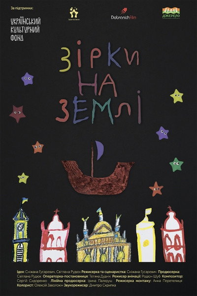 Póster de Stars on the Earth