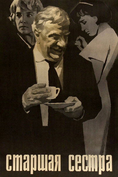Póster de Starshaya sestra