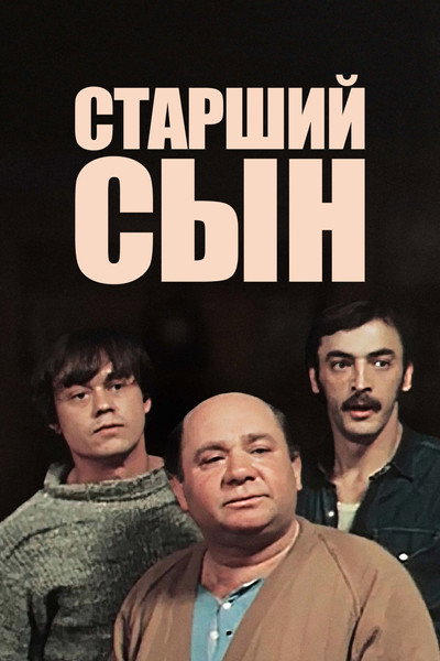 Póster de Starshiy syn