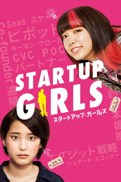 Póster de Startup Girls