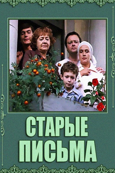 Póster de Starye pisma