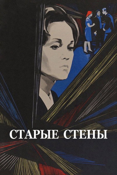 Póster de Starye steny