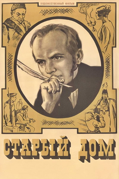 Póster de Staryy dom