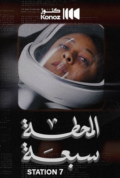 Póster de Station 7