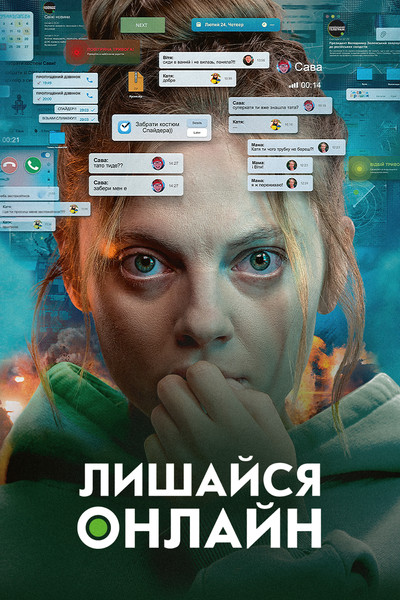 Póster de Stay Online
