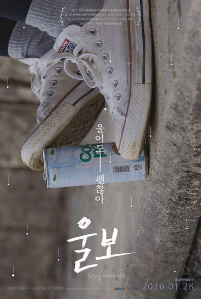 Póster de Stay with Me